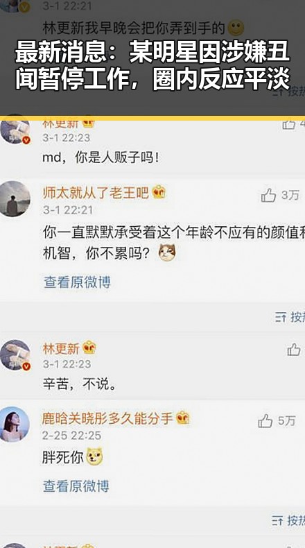 最新消息：某明星因涉嫌丑闻暂停工作，圈内反应平淡