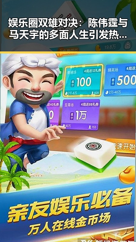 娱乐圈双雄对决:陈伟霆与马天宇的多面人生引发热议🔥
