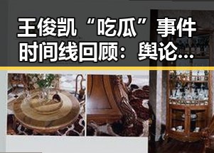 王俊凯“吃瓜”事件时间线回顾：舆论风暴中的应对与粉丝团结
